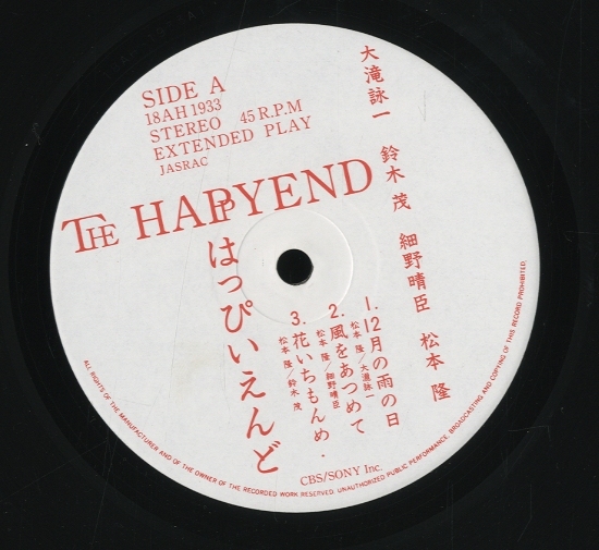 THE HAPPY END/はっぴいえんど はっぴいえんど - 中古オーディオ 高価