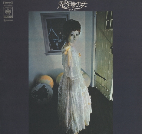 23時の女-ラブ・イン-/伊東きよ子 伊東きよ子 - 中古オーディオ