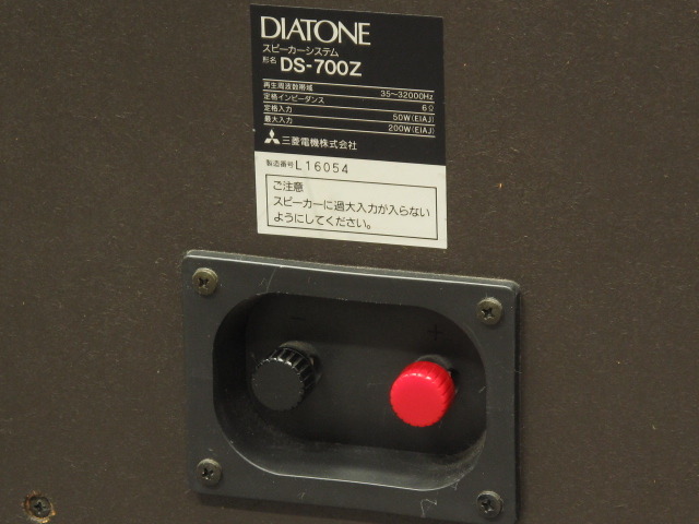 DS-700Z DIATONE - 中古オーディオ 高価買取・販売 ハイファイ堂