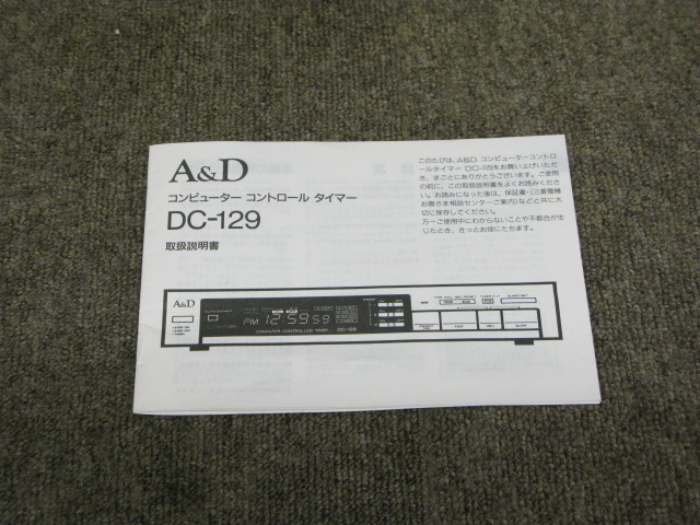 DC-129 A&D - 中古オーディオ 高価買取・販売 ハイファイ堂