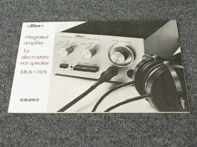 ❷STAX SRA-10S アンプ STAX SR-3 ヘッドホンセット ❷STAX SRA-10S