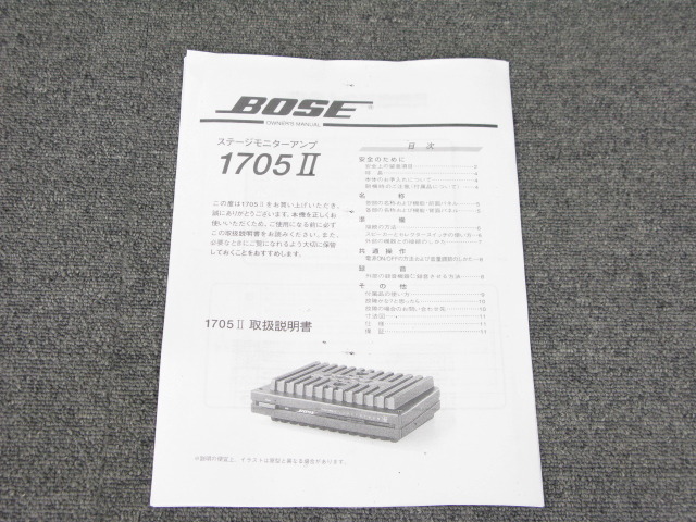 1705/2 BOSE - 中古オーディオ 高価買取・販売 ハイファイ堂