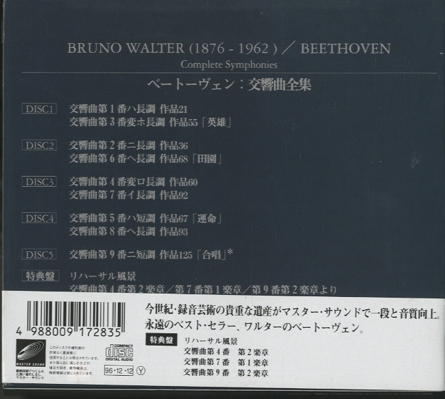 ベートーヴェン：交響曲全集 ベートーヴェン - 中古オーディオ 高価