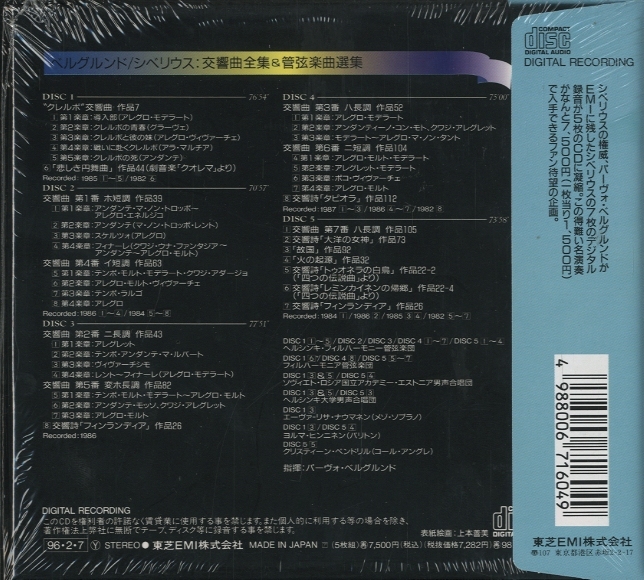 シベリウス：交響曲全集、管弦楽全集 シベリウス - 中古オーディオ