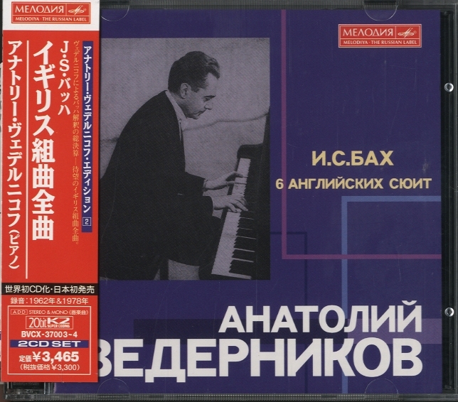 J.S.バッハ：イギリス組曲（全曲） J.S.バッハ - 中古オーディオ 高価