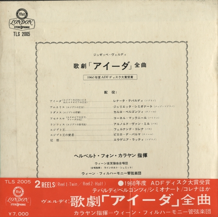 ヴェルディ：歌劇「アイーダ」全曲 ヴェルディ - 中古オーディオ 高価