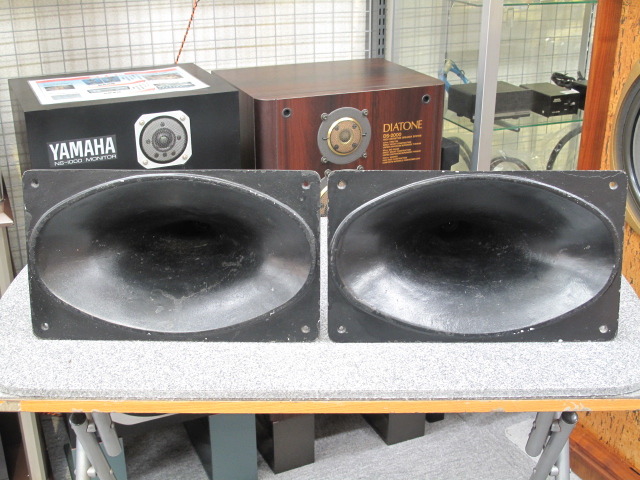 351+楕円型ホーン YL - 中古オーディオ 高価買取・販売 ハイファイ堂