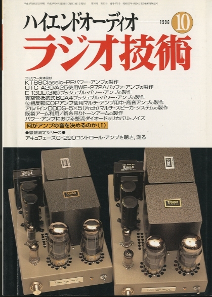 ラジオ技術　1985年　10冊　ラジオ技術社 ラジオ技術 1985年 10冊 ラジオ技術社