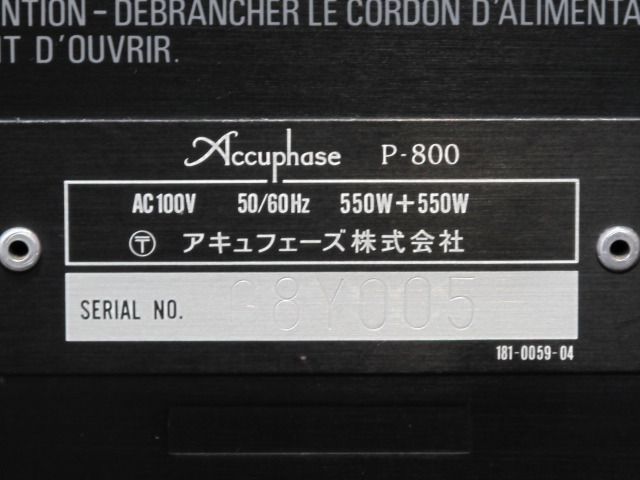 P-800 Accuphase - 中古オーディオ 高価買取・販売 ハイファイ堂