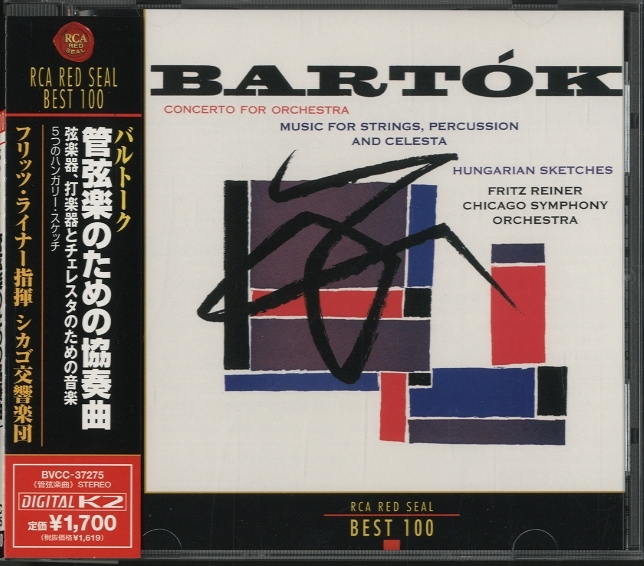 未開封 アナログプロダクション ライナー バルトーク 管弦楽のための協奏曲 未開封 アナログプロダクション ライナー バルトーク 管弦楽の