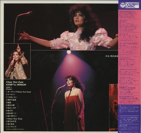 CLOSE YOUR EYES/松坂慶子 松坂慶子 - 中古オーディオ 高価買取・販売