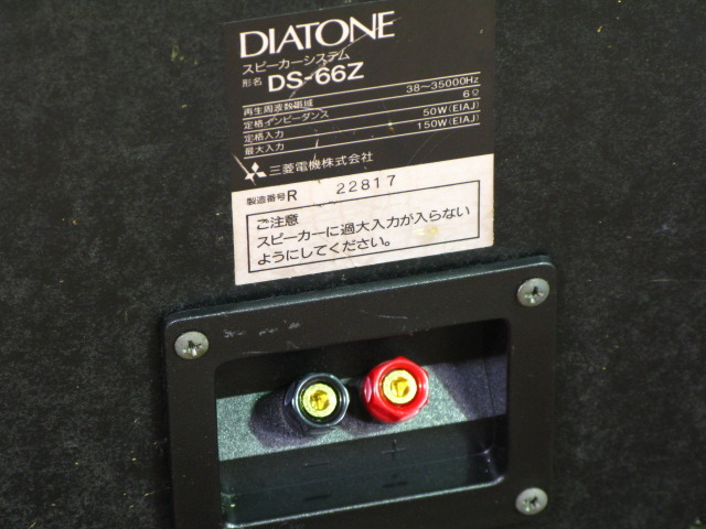 DS-66Z DIATONE - 中古オーディオ 高価買取・販売 ハイファイ堂