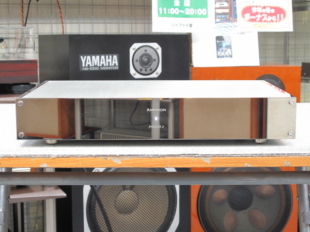AMPHION PHONO3 LYRA - 中古オーディオ 高価買取・販売 ハイファイ堂