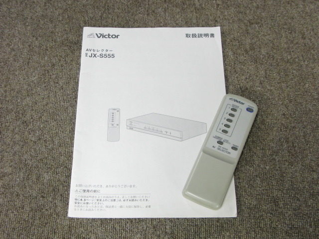 JX-S555 VICTOR - 中古オーディオ 高価買取・販売 ハイファイ堂