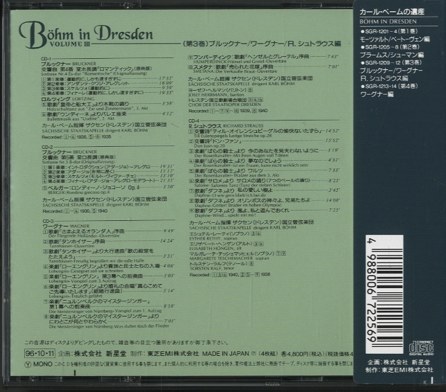 カール・ベームの遺産 第3巻 ブルックナー/ワーグナー/R.シュトラウス