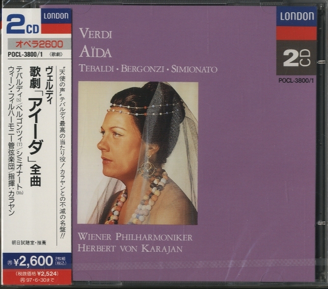 中古】 Verdi ベルディ / アイーダ 全曲 フリゼル演出、ガッティ