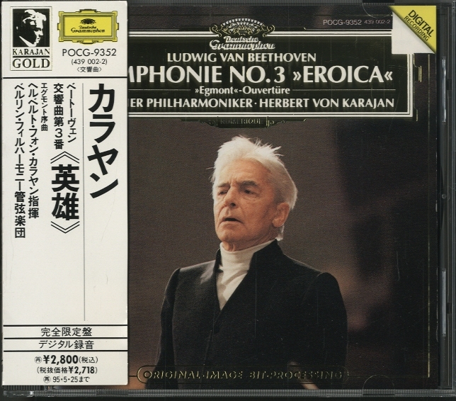 ベートーヴェン：交響曲第3番「英雄」、エグモント序曲 ベートーヴェン