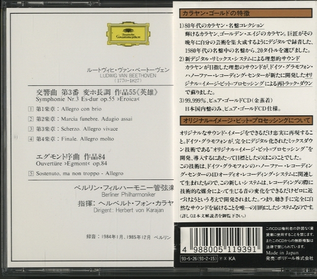 ベートーヴェン：交響曲第3番「英雄」、エグモント序曲 ベートーヴェン