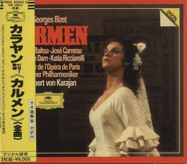 ビゼー：歌劇「カルメン」全曲 ビゼー - 中古オーディオ 高価