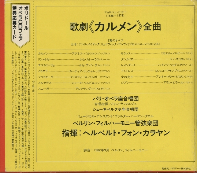 ビゼー：歌劇「カルメン」全曲 ビゼー - 中古オーディオ 高価買取