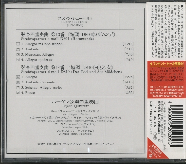 シューベルト　弦楽四重奏第14番、第13番 シューベルト:弦楽四重奏曲第13番・第14番 中古CD | ブックオフ