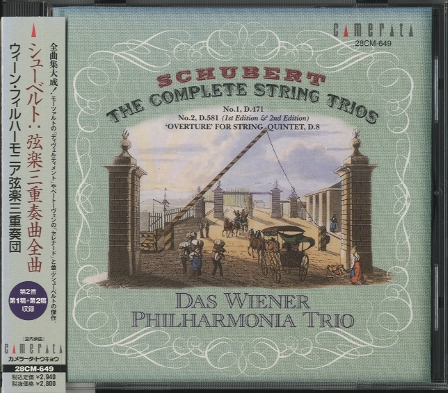シューベルト：弦楽三重奏曲全曲 他 シューベルト - 中古オーディオ  