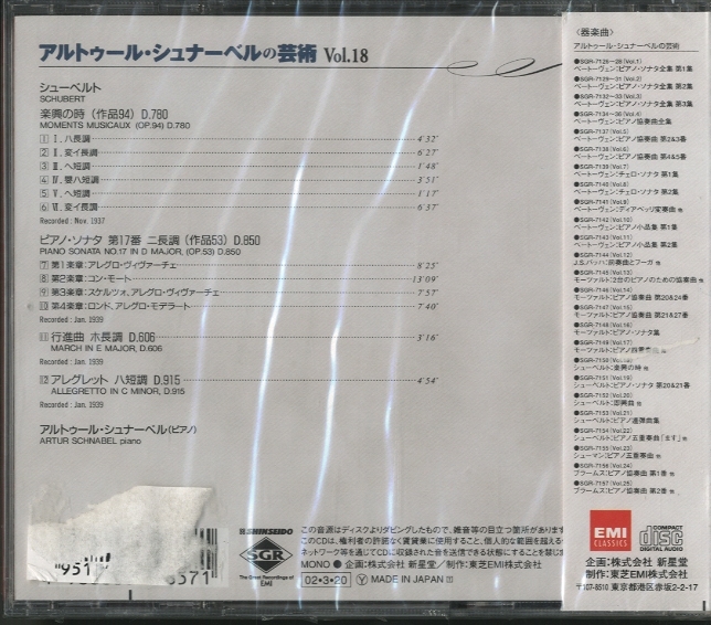 シューベルト：楽興の時、ピアノ・ソナタ第17番 シューベルト - 中古