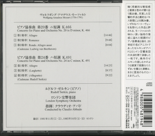 モーツァルト：ピアノ協奏曲第20番、第24番 モーツァルト - 中古