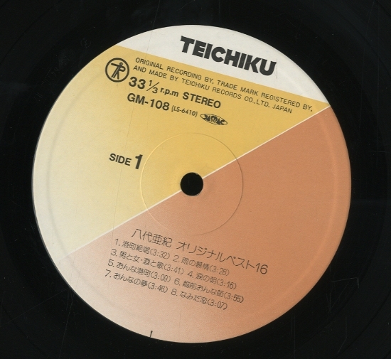 八代亜紀 オリジナルベスト16 八代亜紀 - 中古オーディオ 高価買取