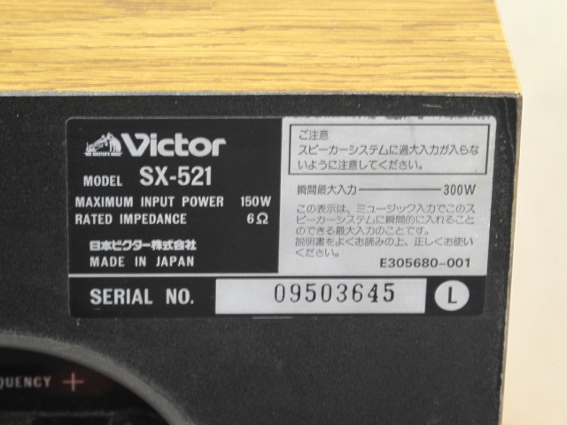 SX-521 Victor - 中古オーディオ 高価買取・販売 ハイファイ堂