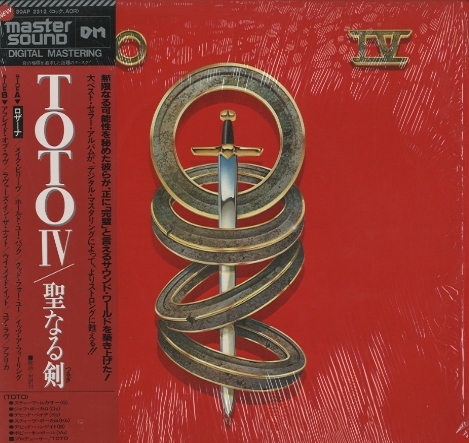 Toto Iv 聖なる剣 Toto Toto 中古オーディオ 高価買取 販売 ハイファイ堂