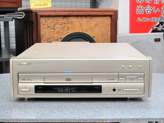 DVL-9 PIONEER - 中古オーディオ 高価買取・販売 ハイファイ堂