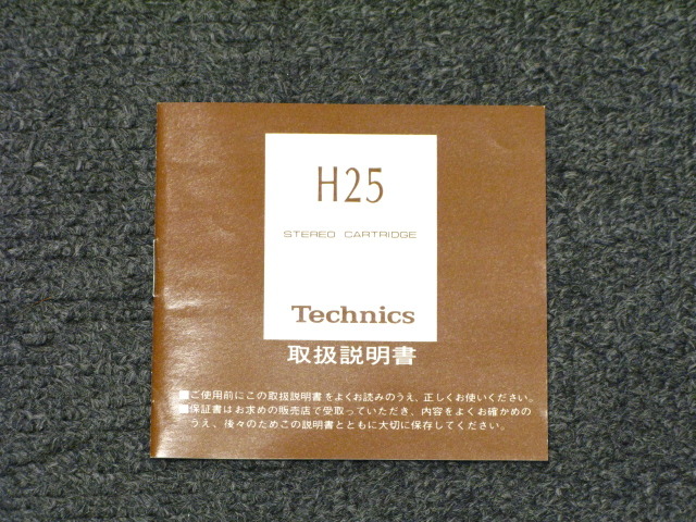 未使用 Technics H25 ステレオカートリッジ テクニクス TECHNICS テクニクス「カートリッジ針 EPC-H25」美品！完動品