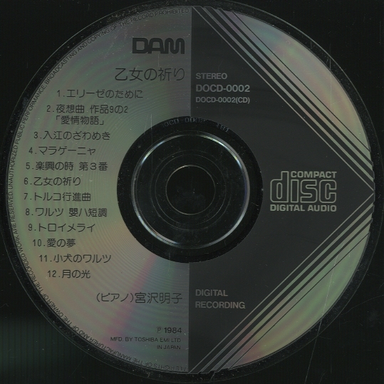 乙女の祈り 宮沢明子ピアノ名曲集 ベートーヴェン/ショパン/アルベニス