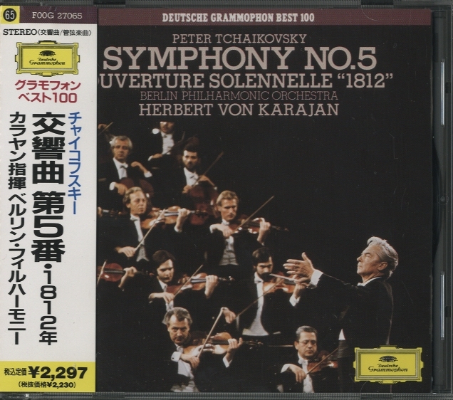 チャイコフスキー：交響曲第5番、大序曲「1812年」 チャイコフスキー