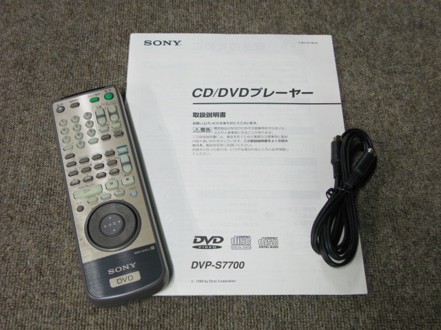 DVP-S7700 SONY - 中古オーディオ 高価買取・販売 ハイファイ堂