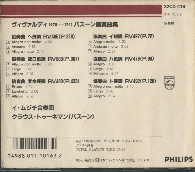 ヴィヴァルディ：バスーン協奏曲集 ヴィヴァルディ - 中古