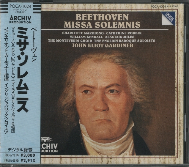 ベートーヴェン：ミサ・ソレムニス ベートーヴェン - 中古オーディオ