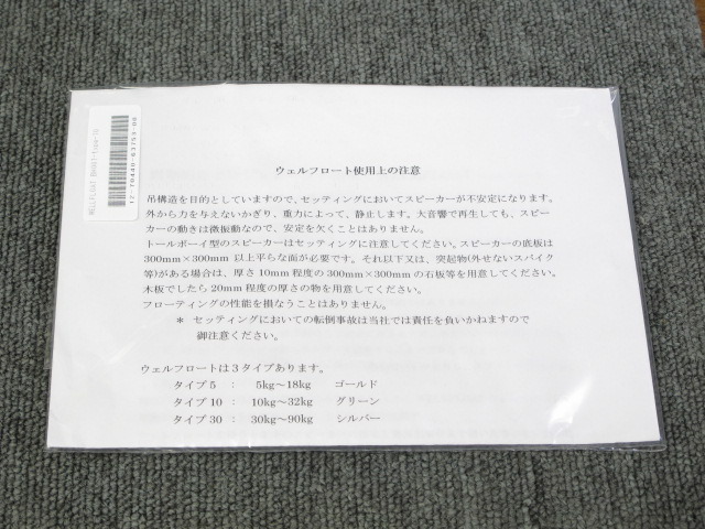 BH001-type-10 WELLFLOAT - 中古オーディオ 高価買取・販売 ハイファイ堂