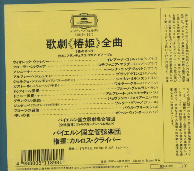 ヴェルディ：歌劇「椿姫」(全曲） ヴェルディ - 中古オーディオ 高価