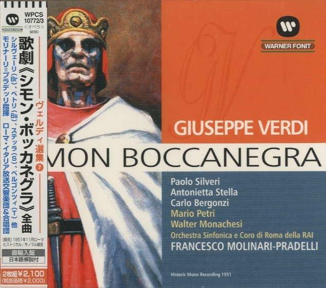 シモンボッカネグラ様 ヴェルディ：歌劇「シモン・ボッカネグラ」全曲 ヴェルディ