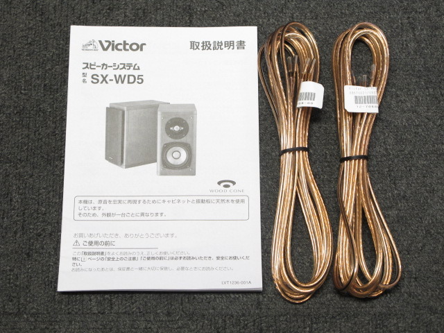 SX-WD5 Victor - 中古オーディオ 高価買取・販売 ハイファイ堂