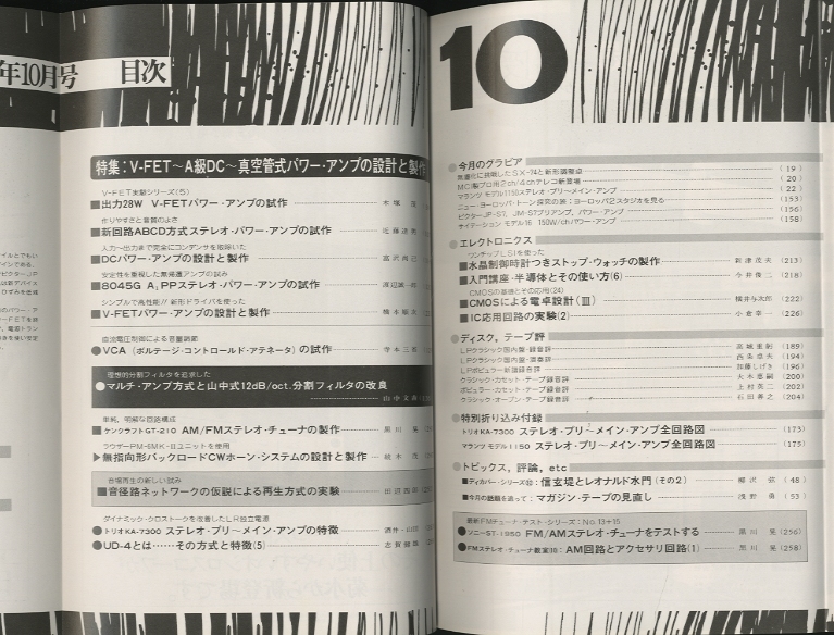 ラジオ技術 1975年10月号 - 中古オーディオ 高価買取・販売