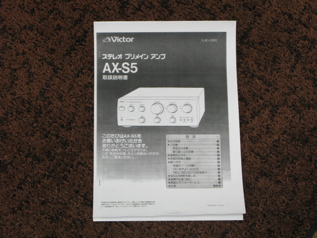 AX-S5 Victor - 中古オーディオ 高価買取・販売 ハイファイ堂