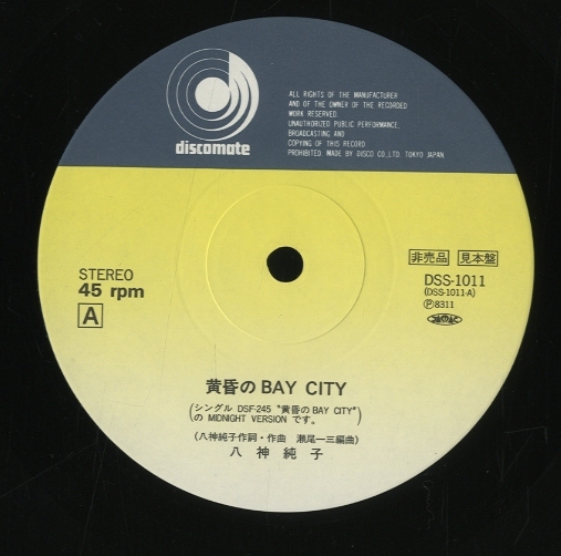 FULL MOON〜黄昏のBAY CITY〜/八神純子 八神純子 - 中古