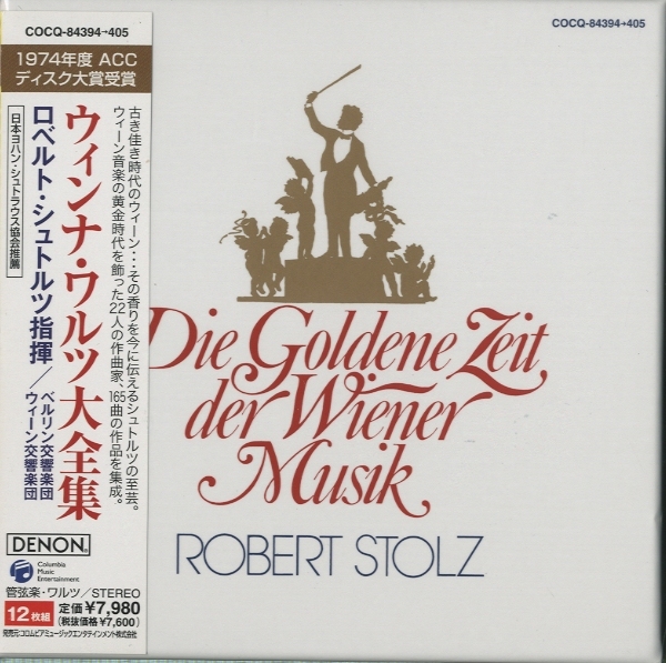 ウィンナ・ワルツ大全集 ランナー/J.シュトラウス/他 - 中古オーディオ