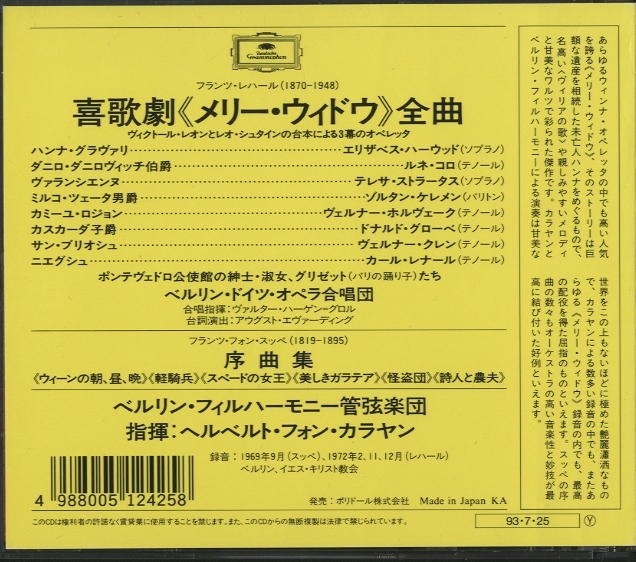 レハール：喜歌劇「メリー・ウィドウ」全曲/スッペ：序曲集