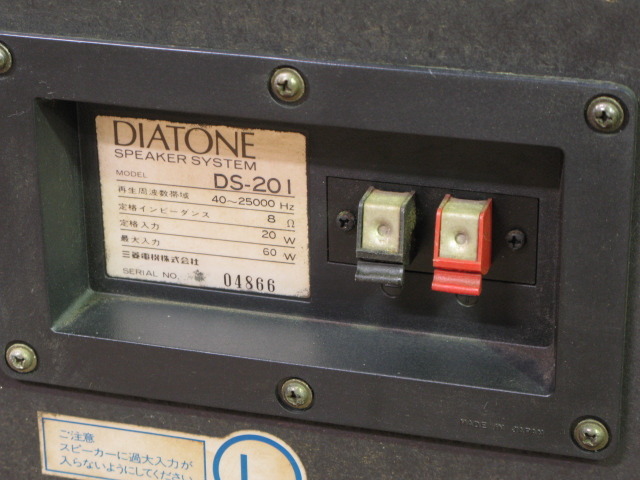 DS-201 DIATONE - 中古オーディオ 高価買取・販売 ハイファイ堂