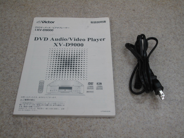 Victor DVDプレーヤー XV-D9000 XV-D9000 Victor - 中古オーディオ 高価買取・販売 ハイファイ堂