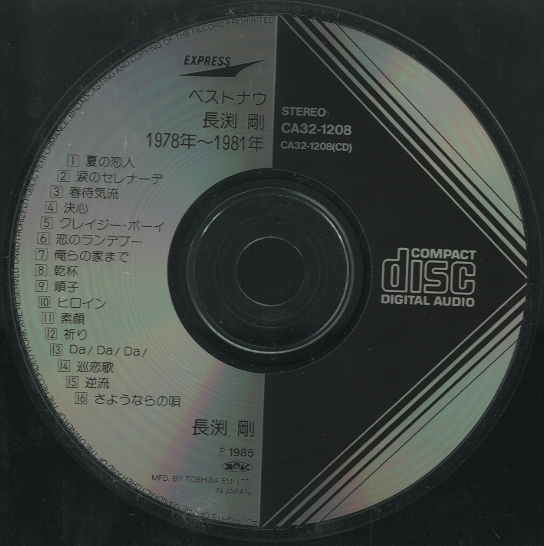 1978年〜1981年/長渕剛 長渕剛 - 中古オーディオ 高価買取・販売
